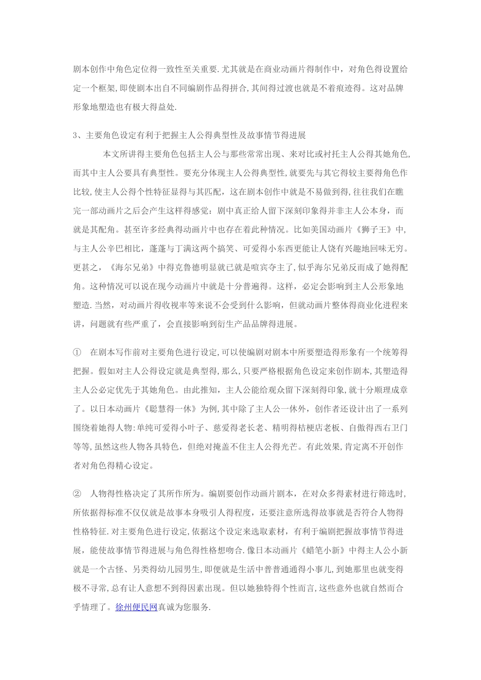 角色设定对动画的重要性_第3页
