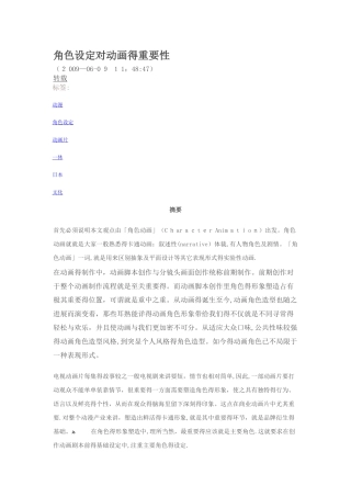 角色设定对动画的重要性