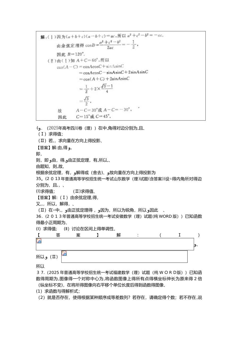解三角形大题及答案_第2页