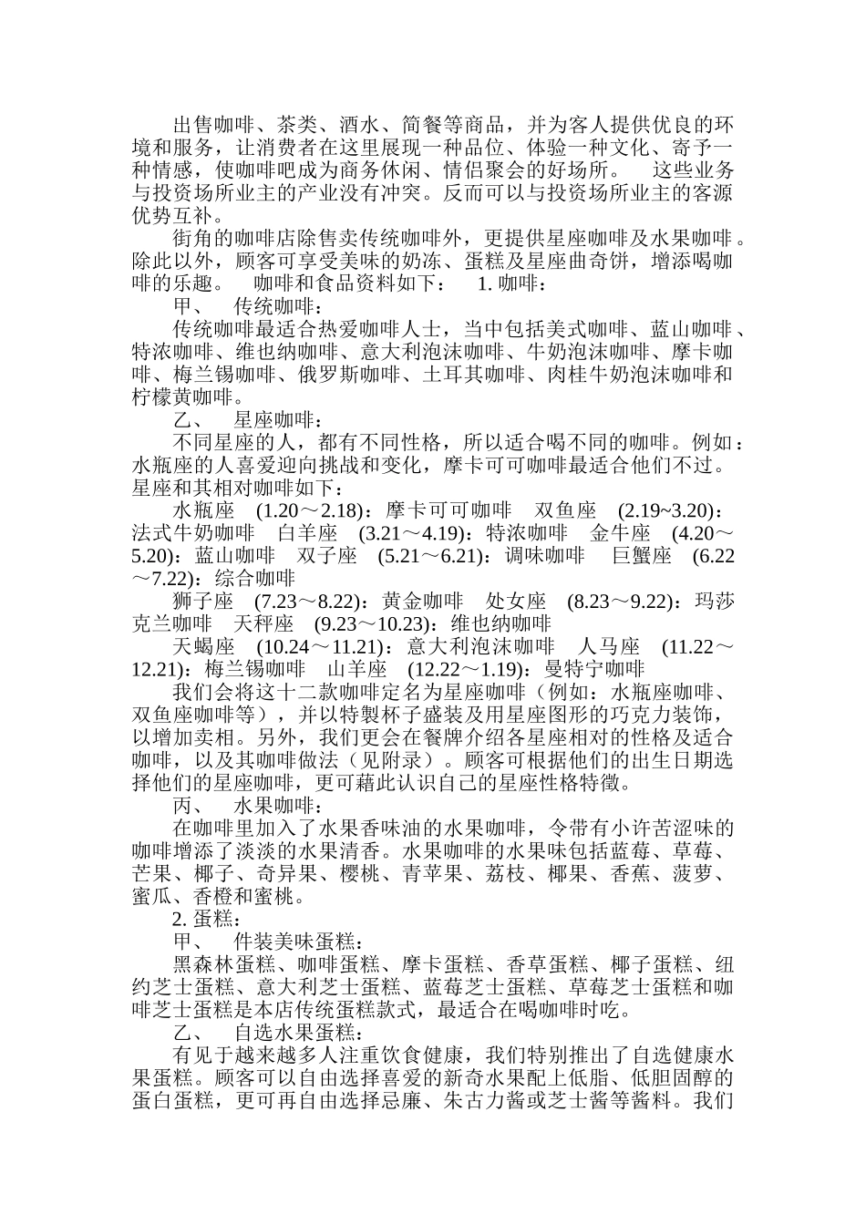 角街咖啡店创业计划书大学论文_第3页