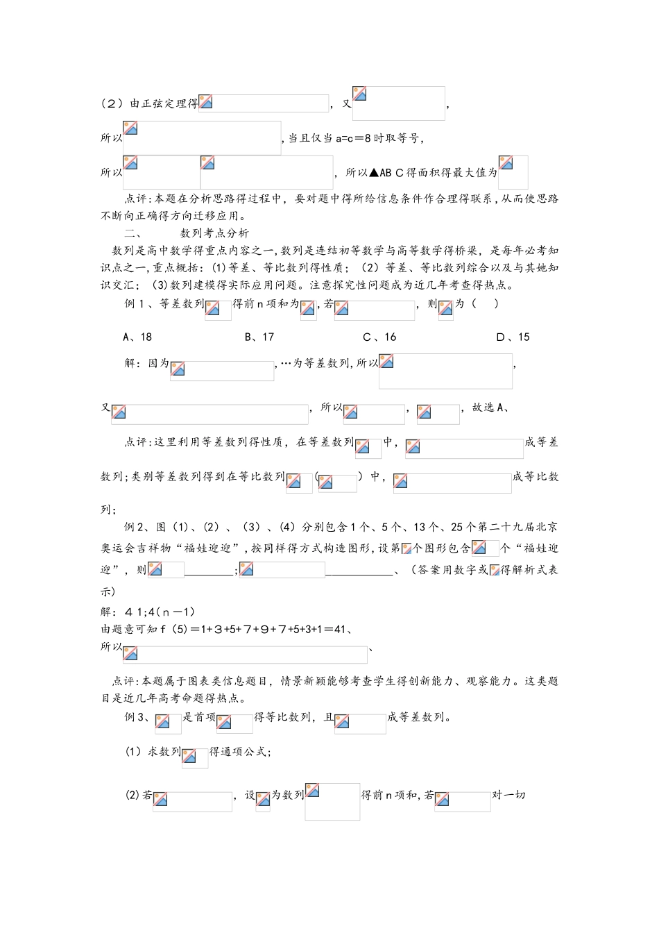 解三角形、数列、不等式考点分析。.._第2页