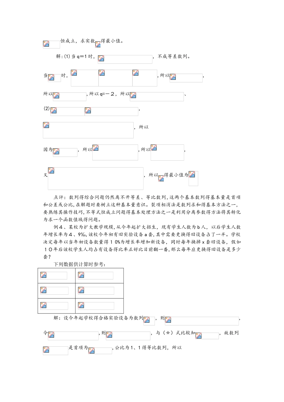 解三角形、数列、不等式考点分析。.._第3页
