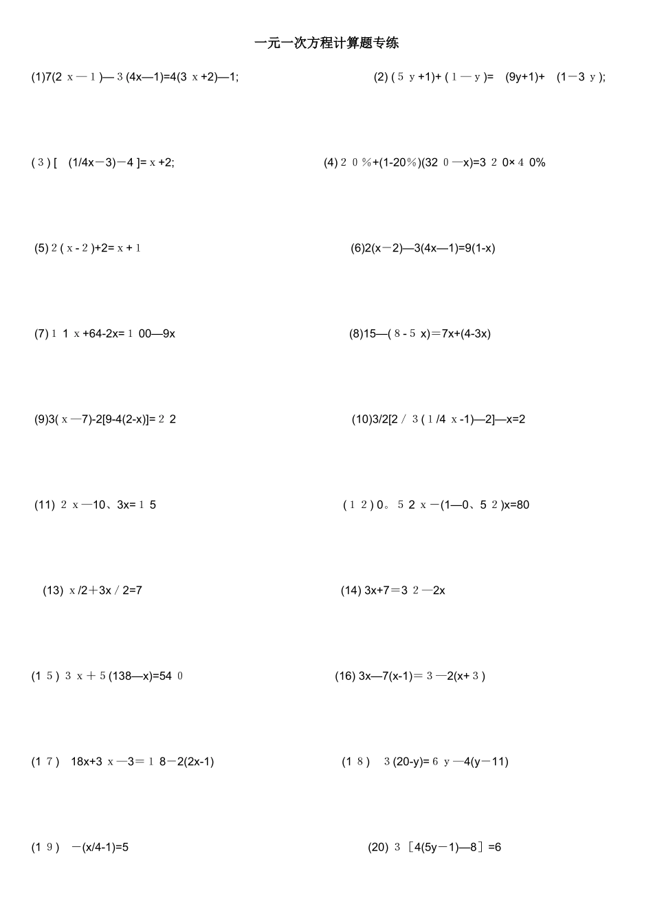 解一元一次方程计算题专_第1页
