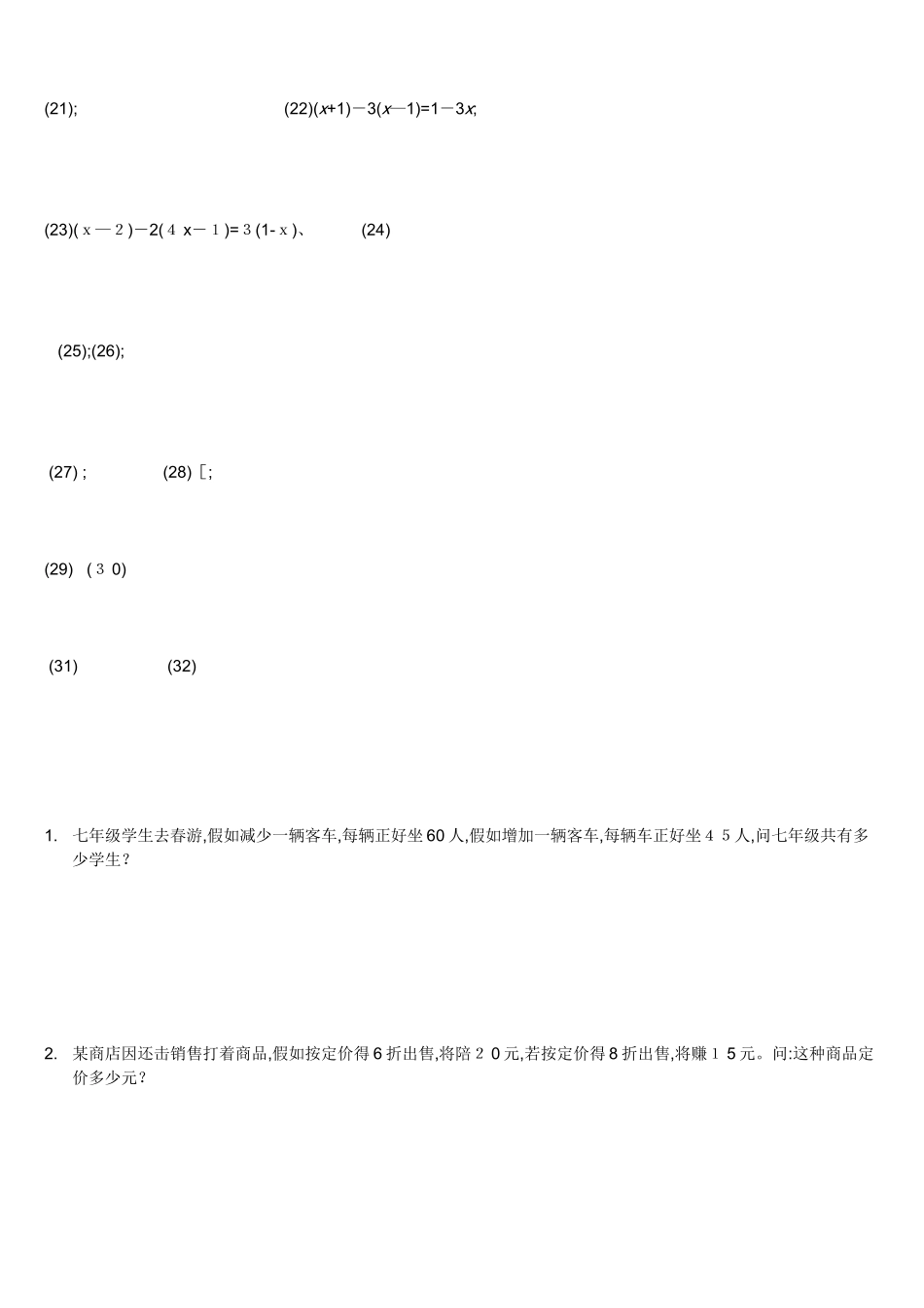 解一元一次方程计算题专_第2页