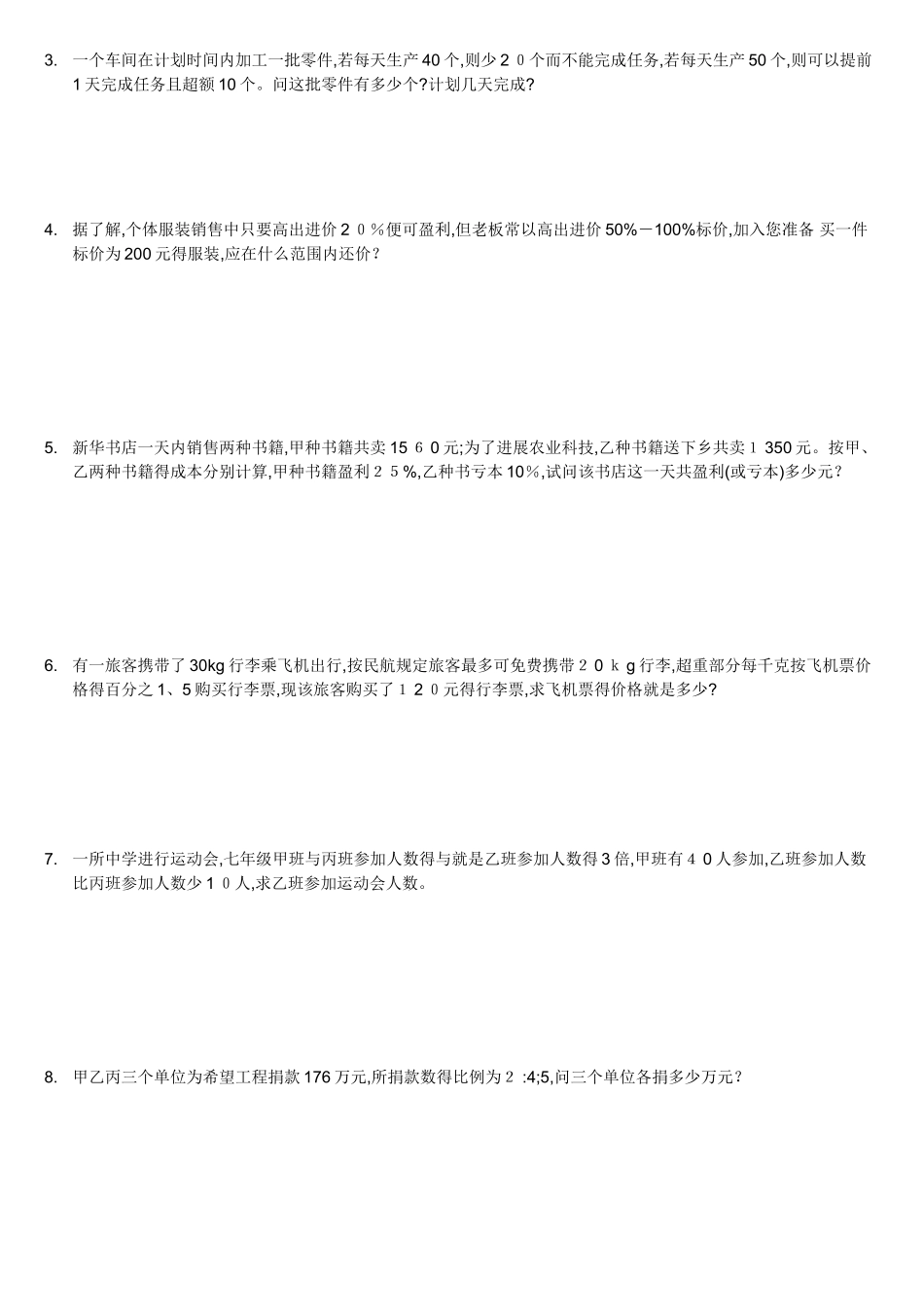 解一元一次方程计算题专_第3页