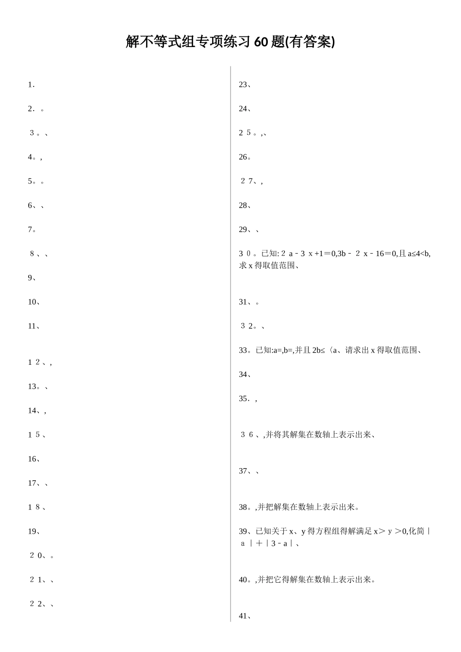 解不等式组计算专项练习60题_第1页