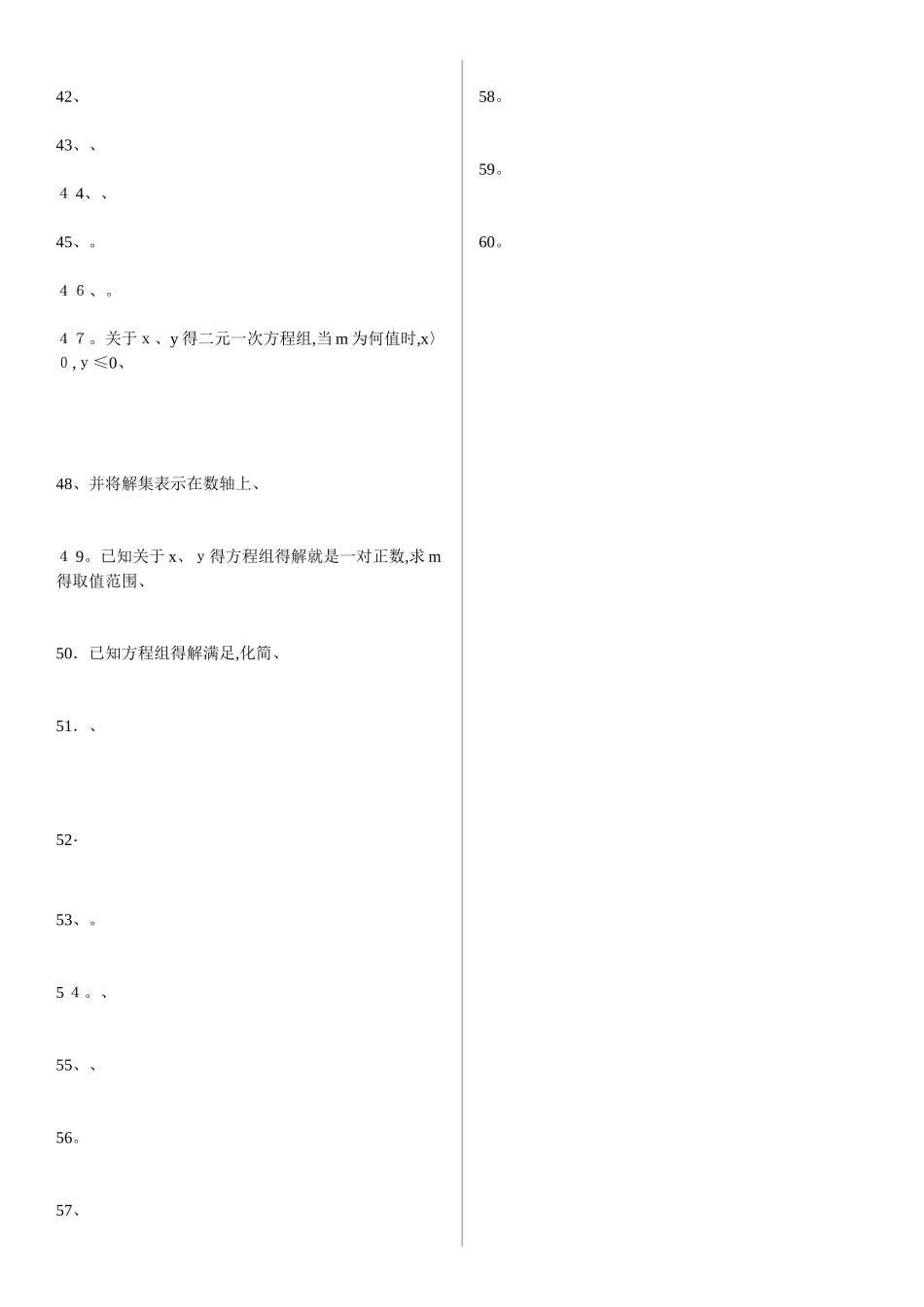 解不等式组计算专项练习60题_第2页