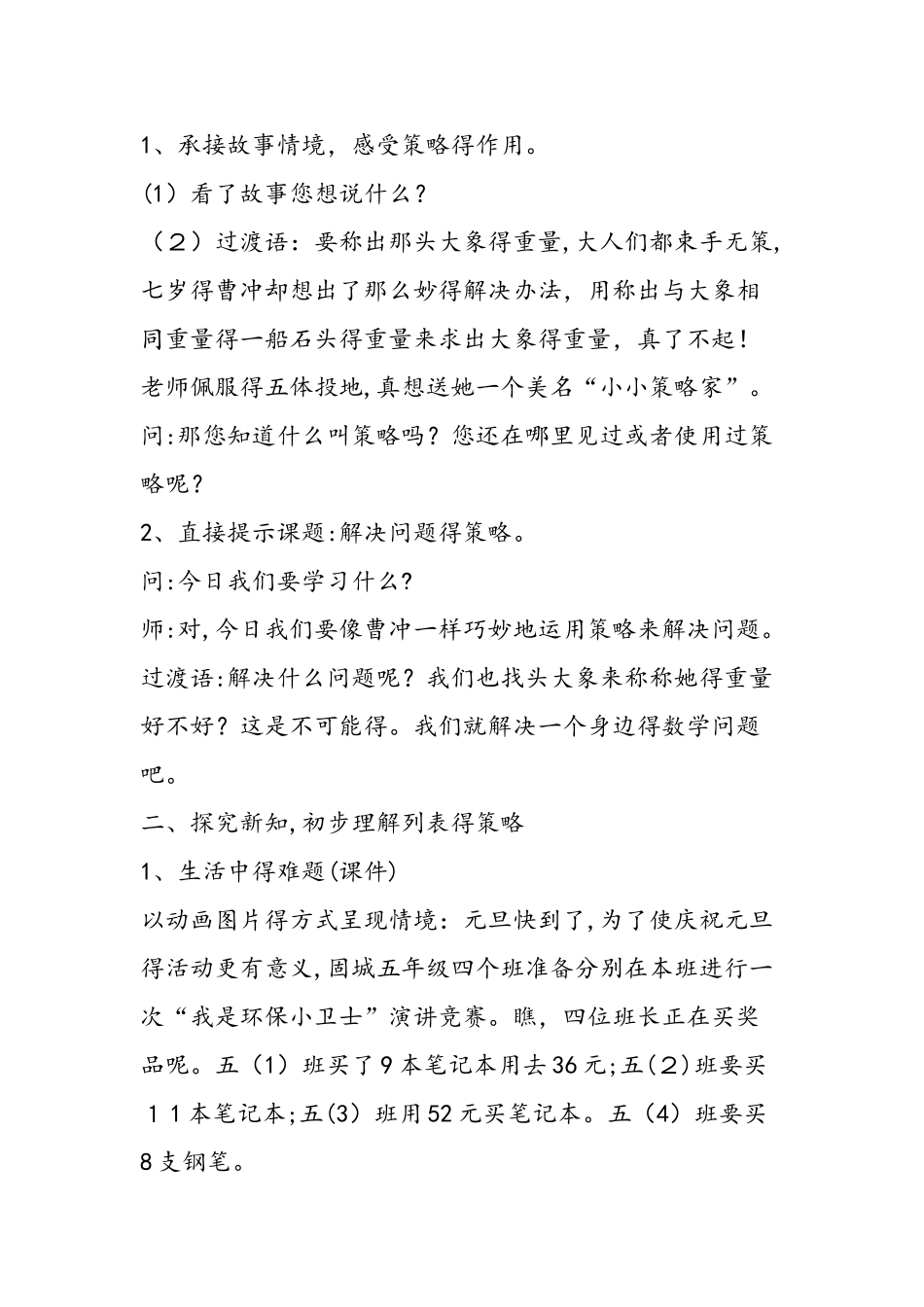 解决问题的策略教学设计_第2页