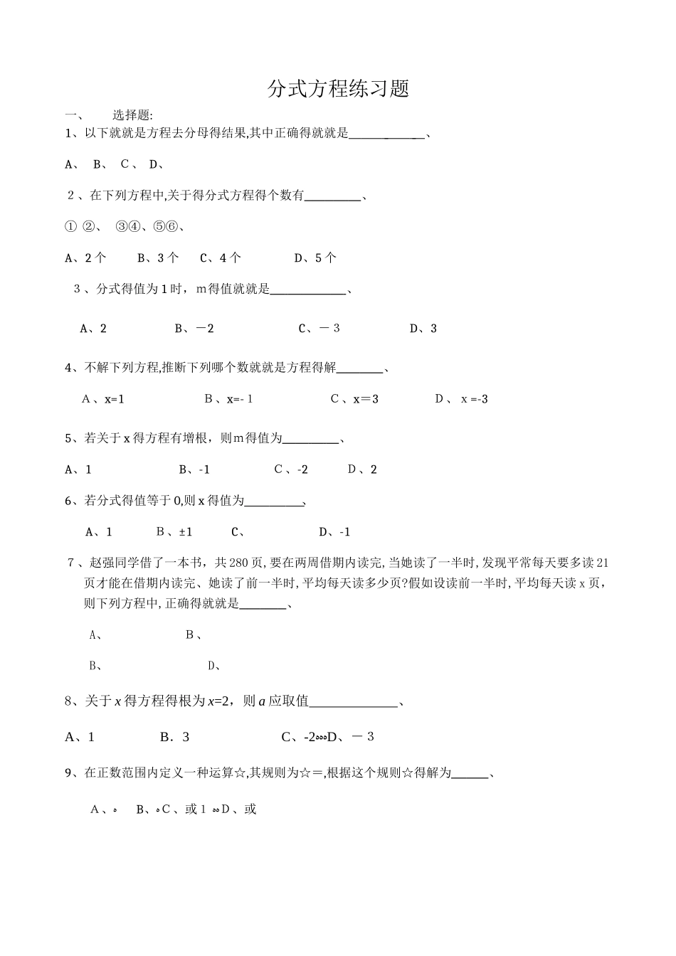 解分式方程练习题_第1页