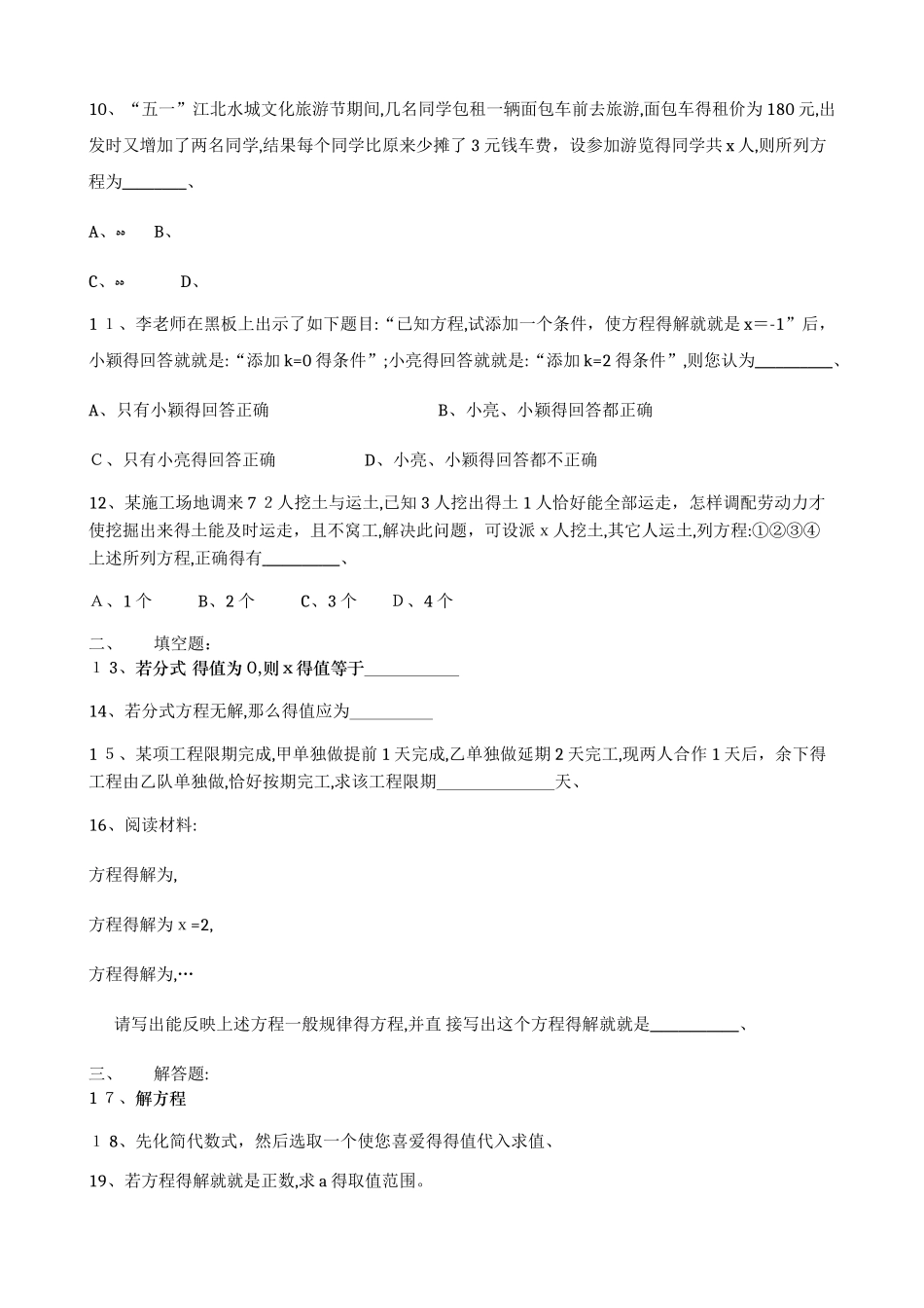 解分式方程练习题_第2页