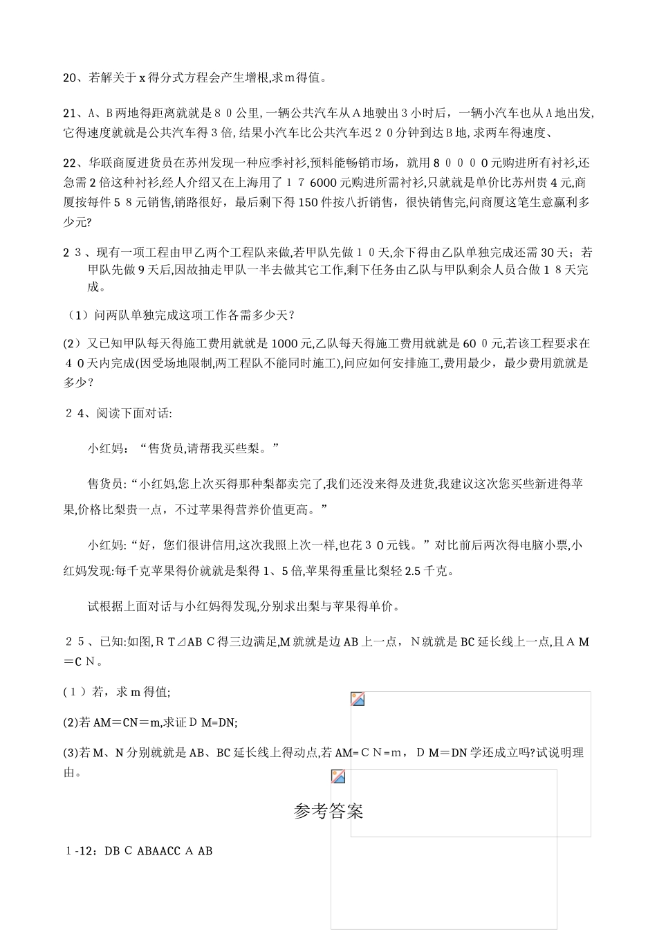 解分式方程练习题_第3页