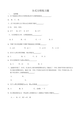 解分式方程练习题