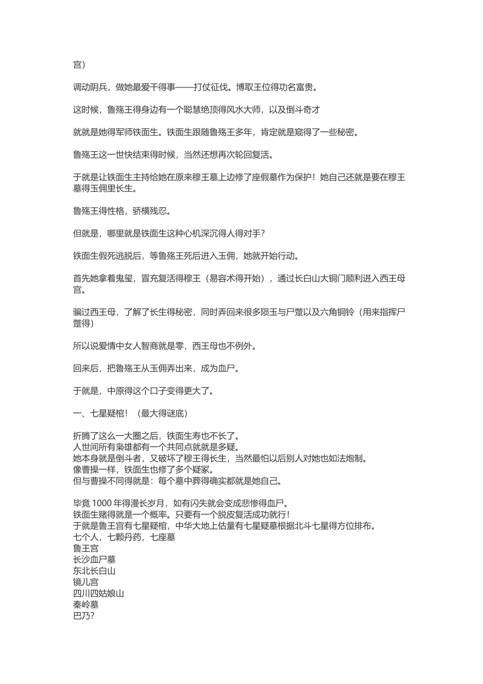 解密盗墓笔记_第2页