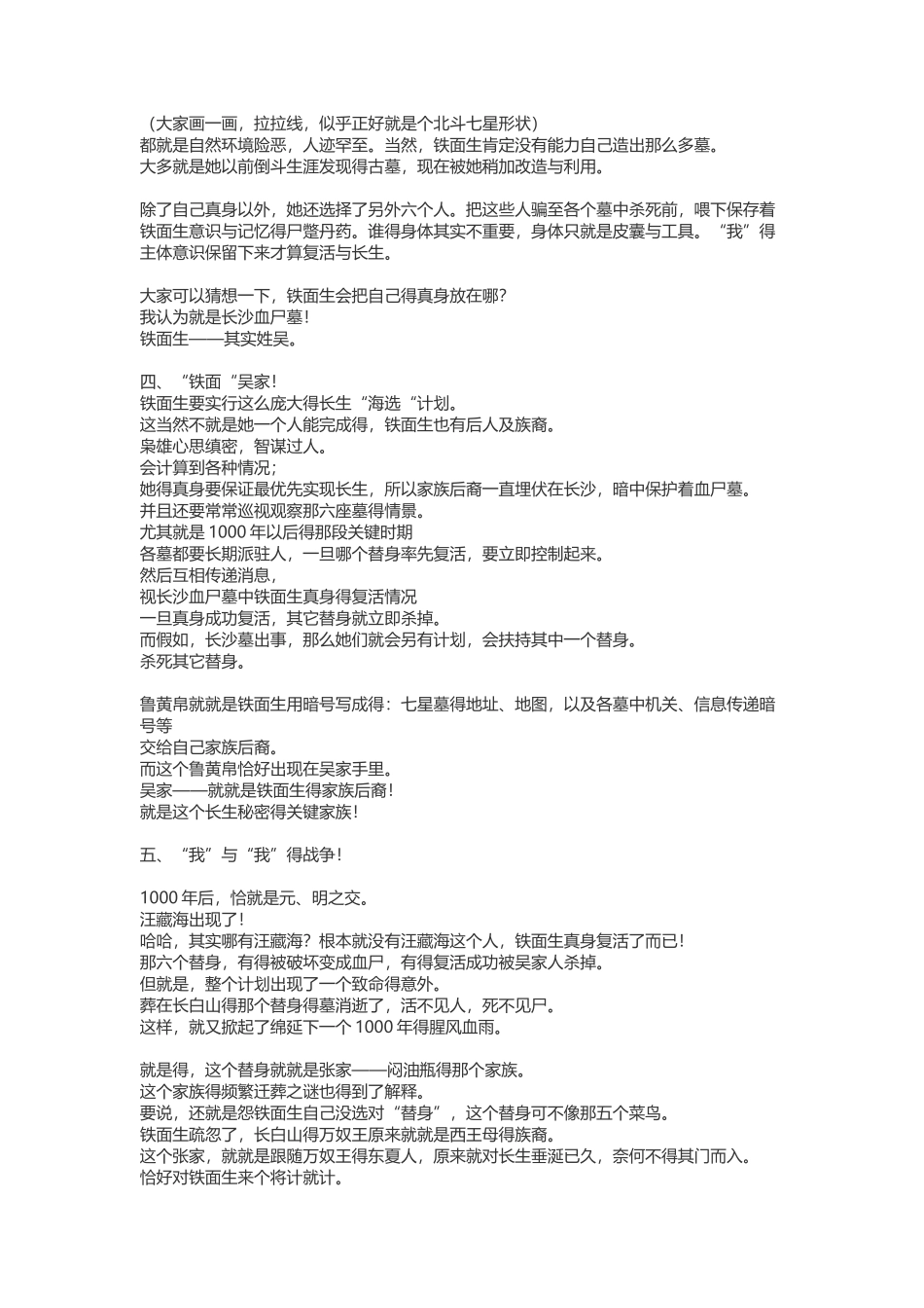 解密盗墓笔记_第3页