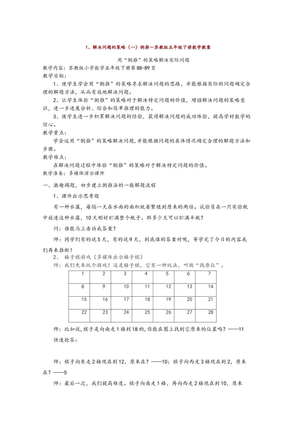 解决问题的策略倒推-苏教版五年_第1页