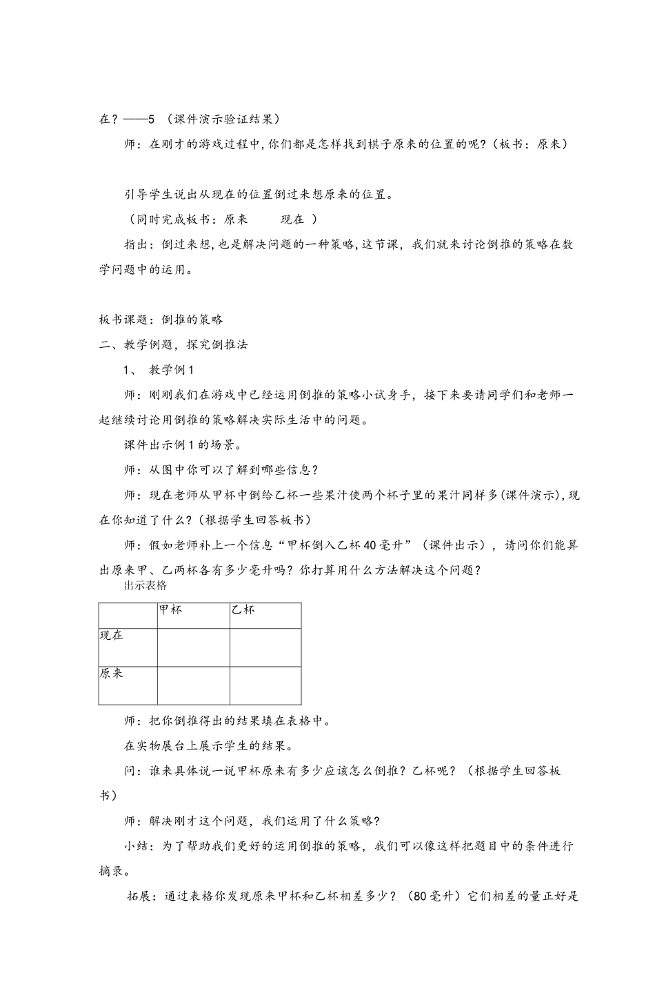解决问题的策略倒推-苏教版五年_第2页