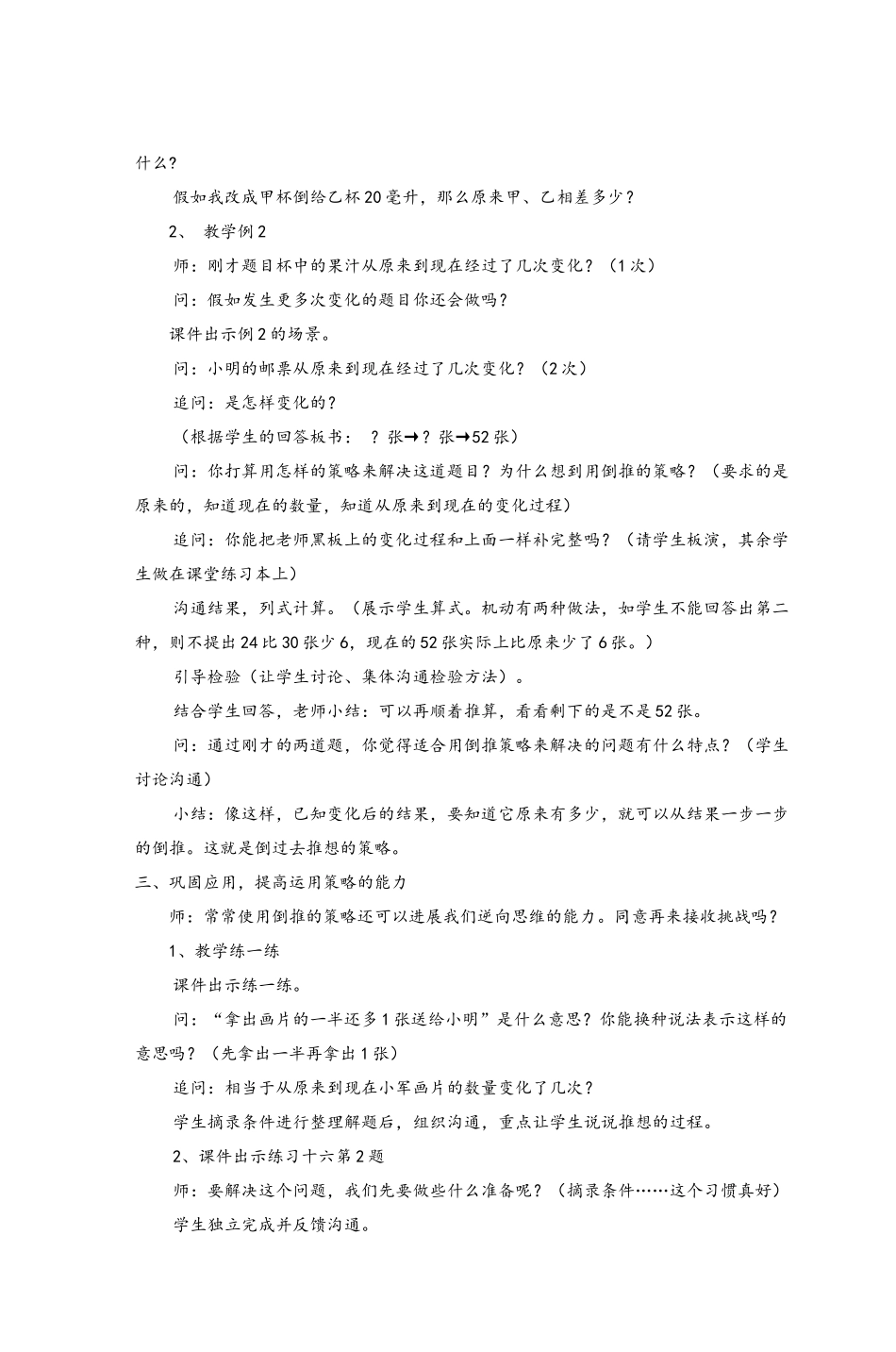 解决问题的策略倒推-苏教版五年_第3页