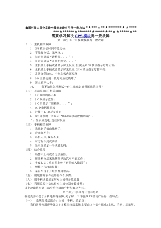 解决GPS模块的一般故障