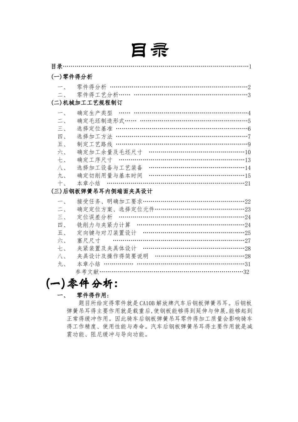 解放牌汽车后钢板弹簧吊耳-课程设计_第1页