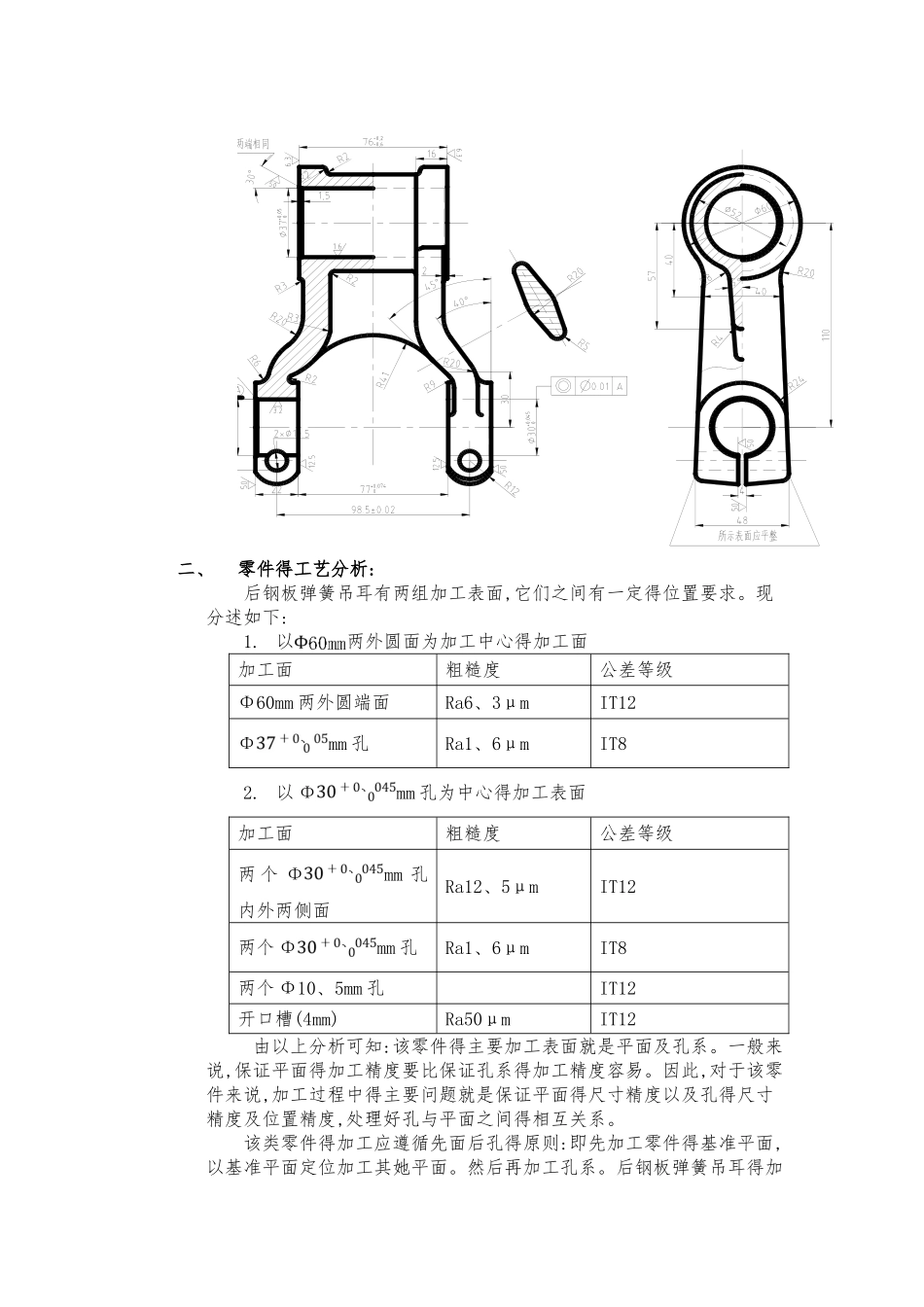 解放牌汽车后钢板弹簧吊耳-课程设计_第2页