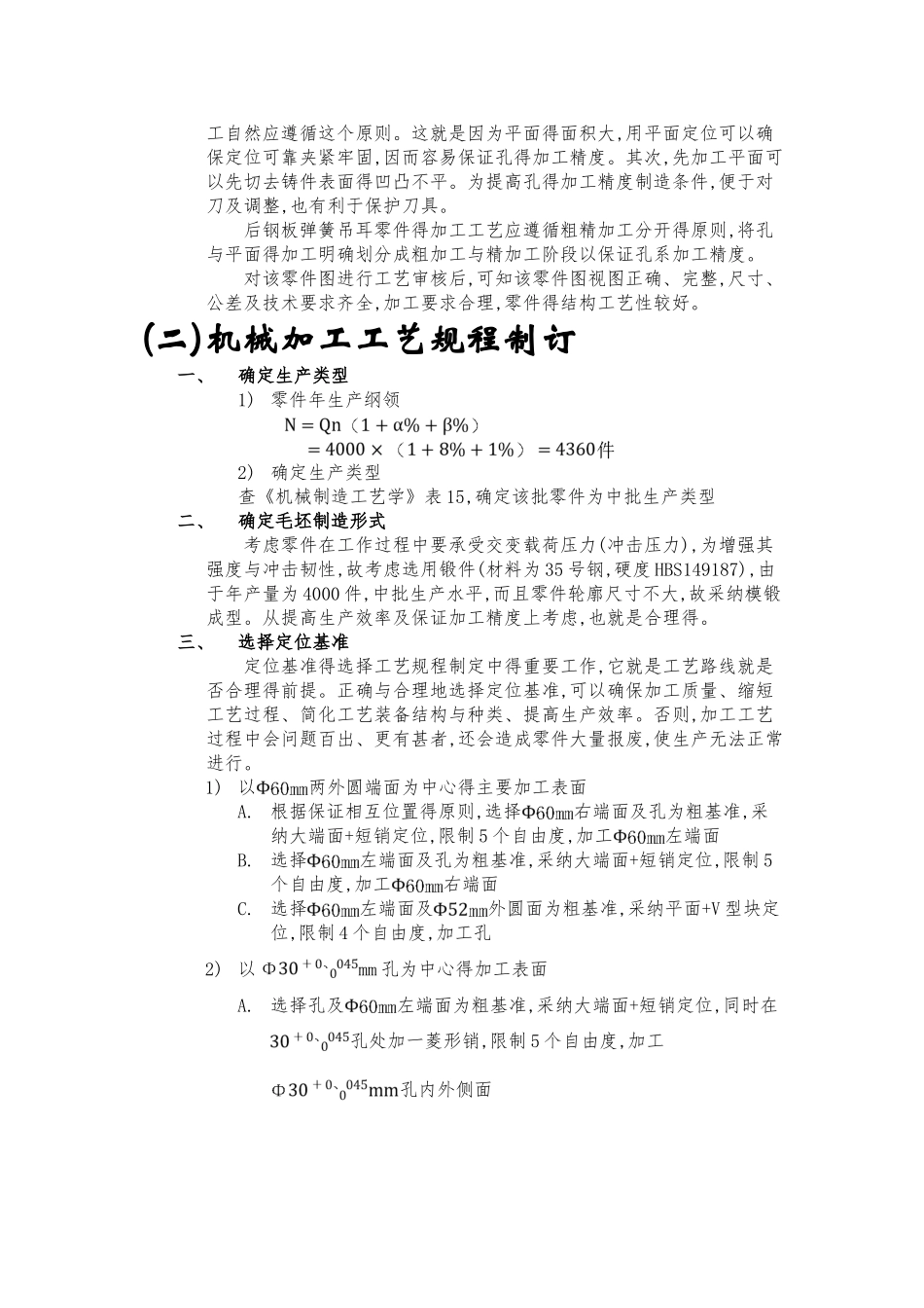 解放牌汽车后钢板弹簧吊耳-课程设计_第3页