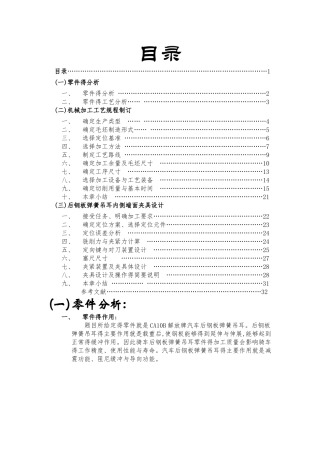 解放牌汽车后钢板弹簧吊耳-课程设计