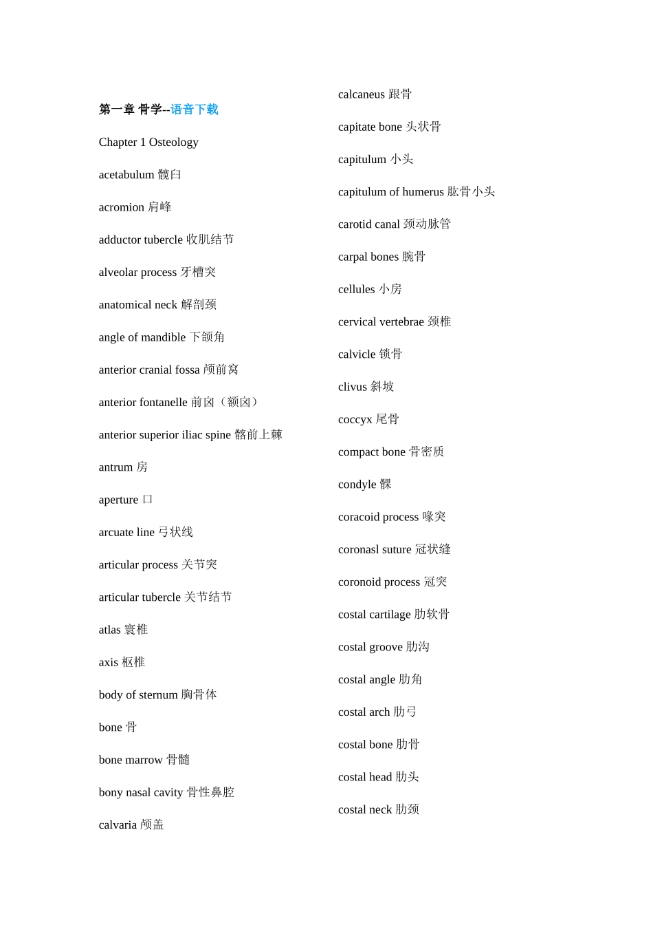 解剖学名词中-英文对照_第3页