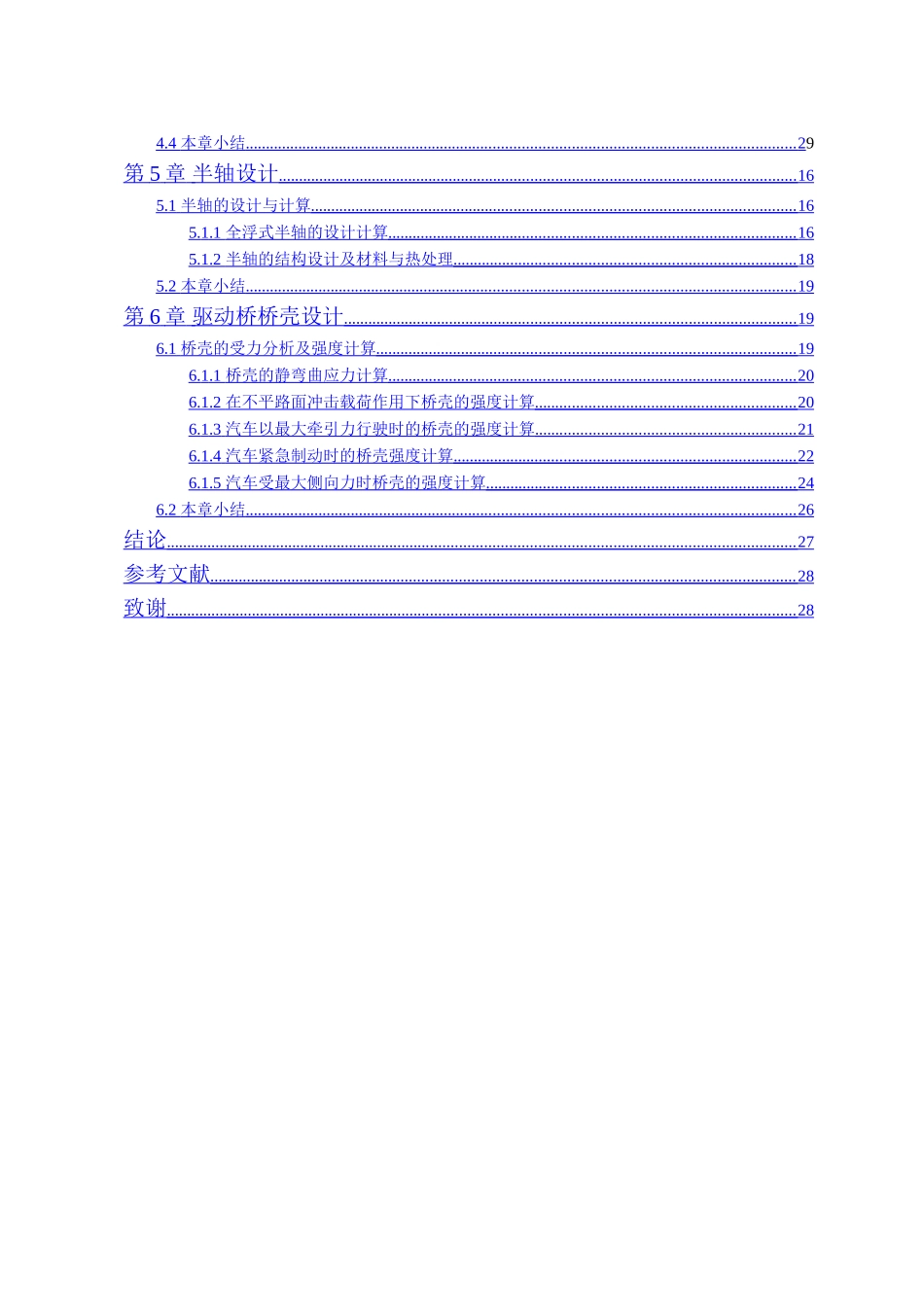 解放ca1092货车双级主减速器驱动桥设计本科学位论文_第2页
