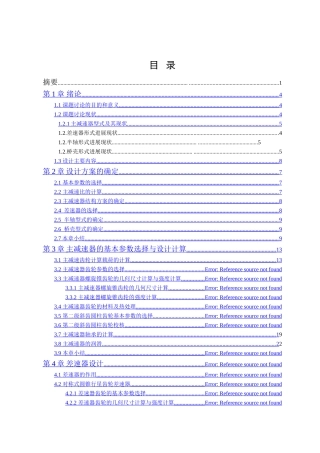 解放ca1092货车双级主减速器驱动桥设计本科学位论文