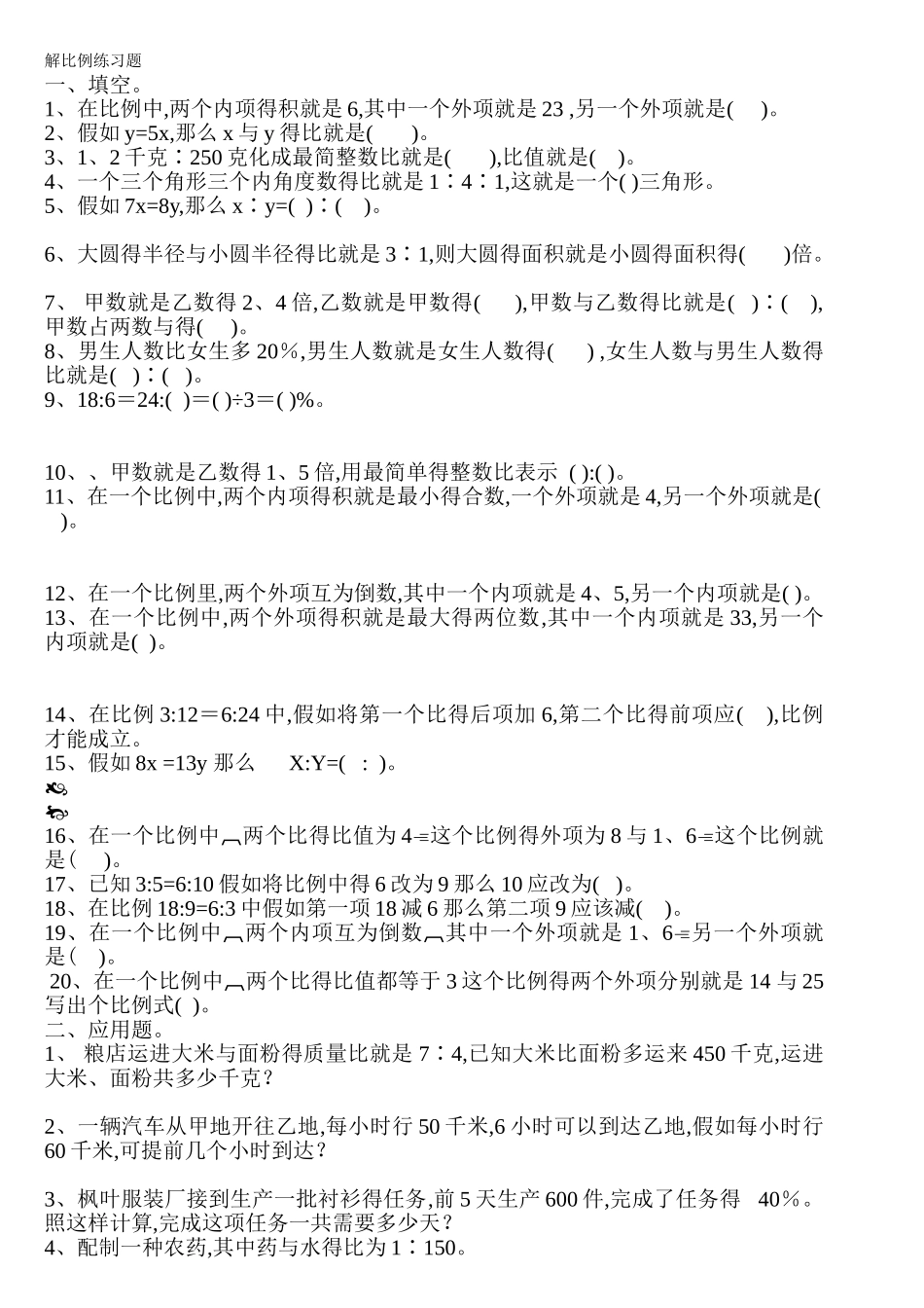 解比例解比例练习试题_第1页
