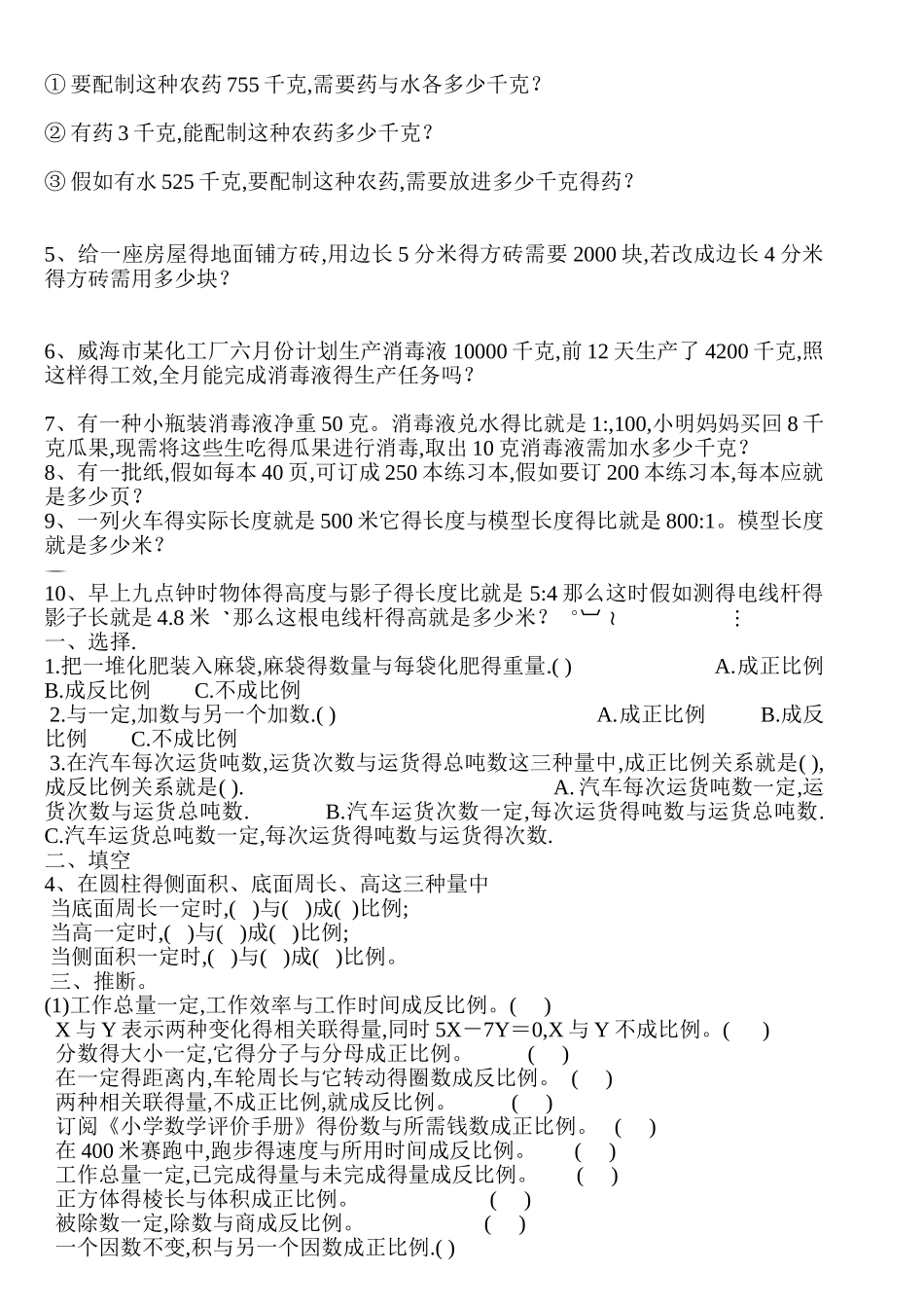 解比例解比例练习试题_第2页