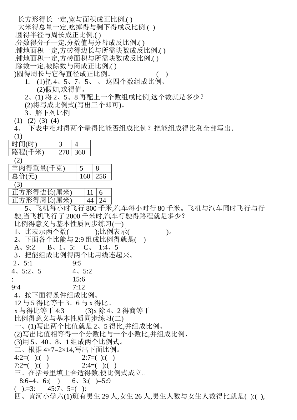 解比例解比例练习试题_第3页