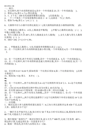 解比例解比例练习试题