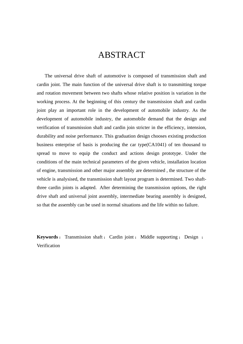 解放ca1041万向传动装置设计本科学位论文_第2页