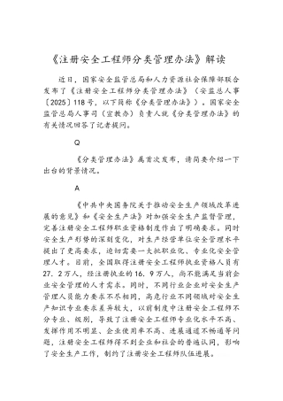 解读《注册安全工程师分类管理办法》
