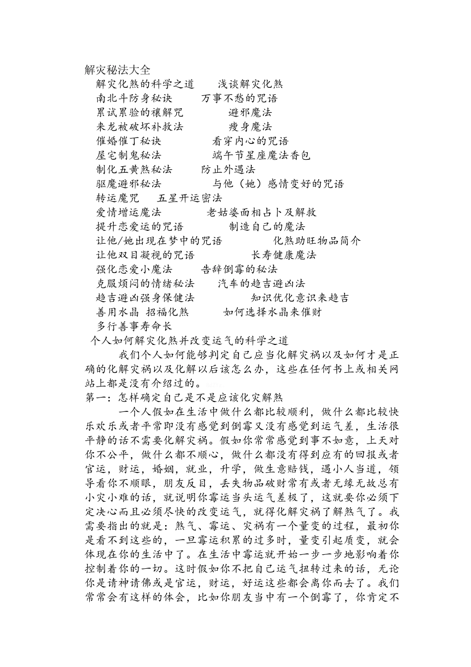 解灾秘法大全_第1页