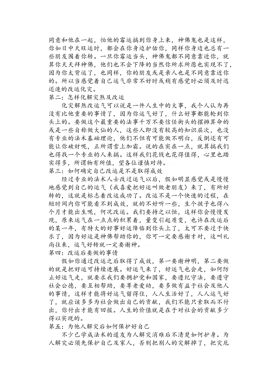 解灾秘法大全_第2页