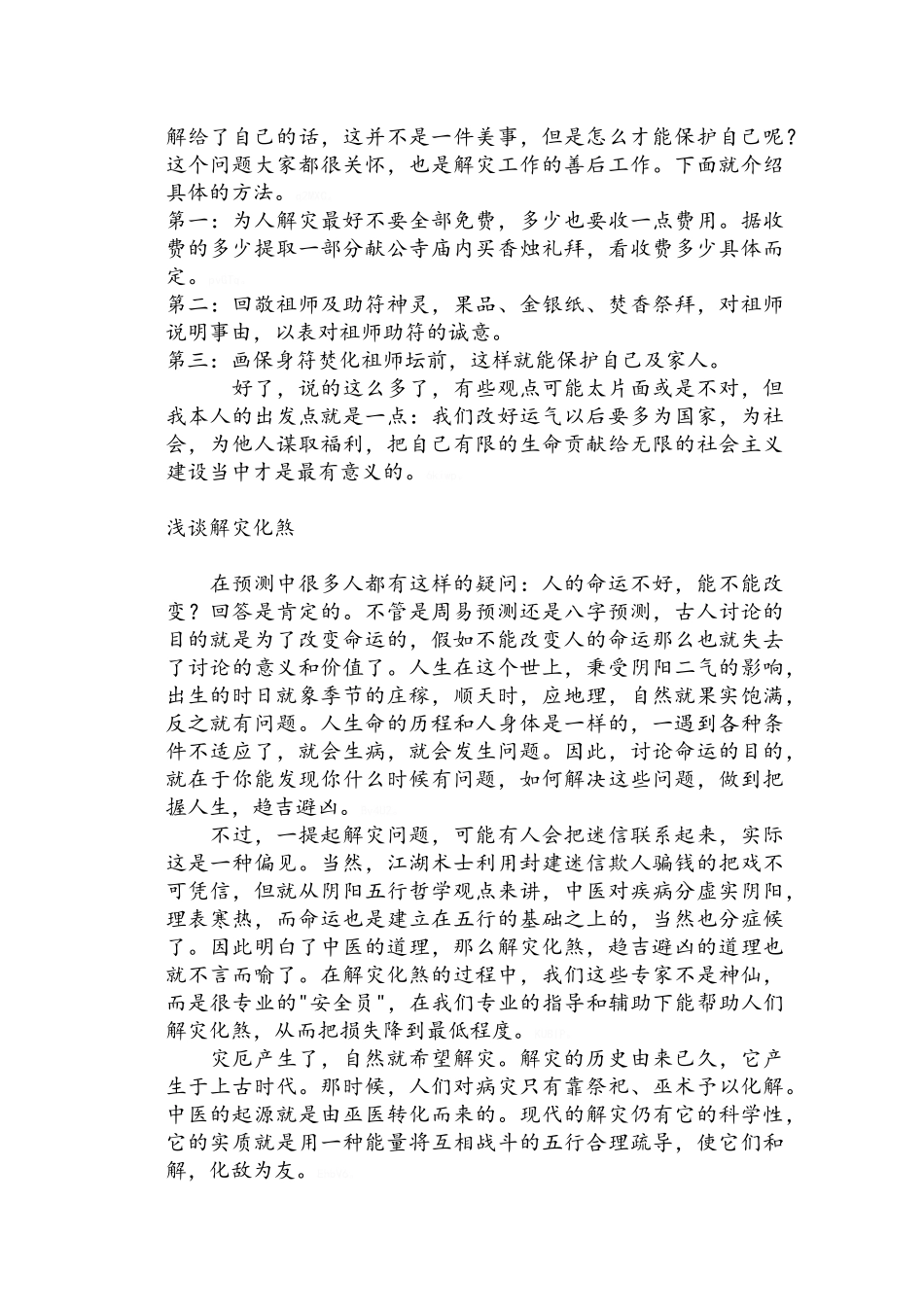 解灾秘法大全_第3页