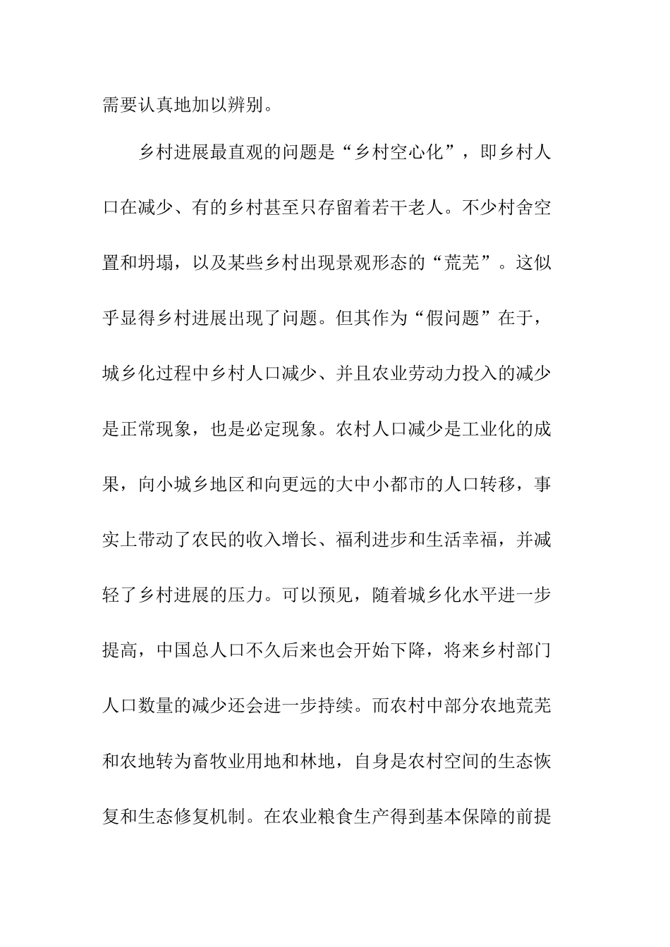 解读乡村振兴中的问题_第2页