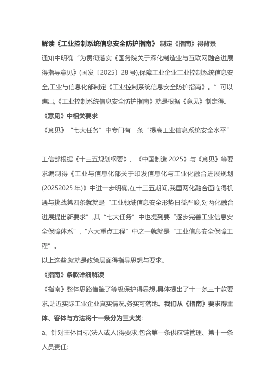 解读《工业控制系统信息安全防护指南》_第1页