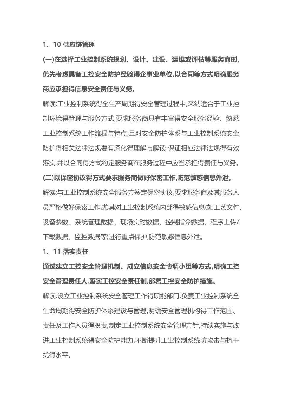 解读《工业控制系统信息安全防护指南》_第2页