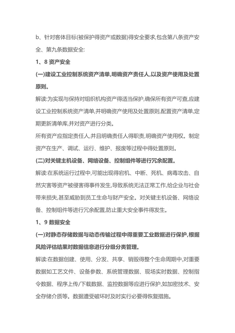 解读《工业控制系统信息安全防护指南》_第3页