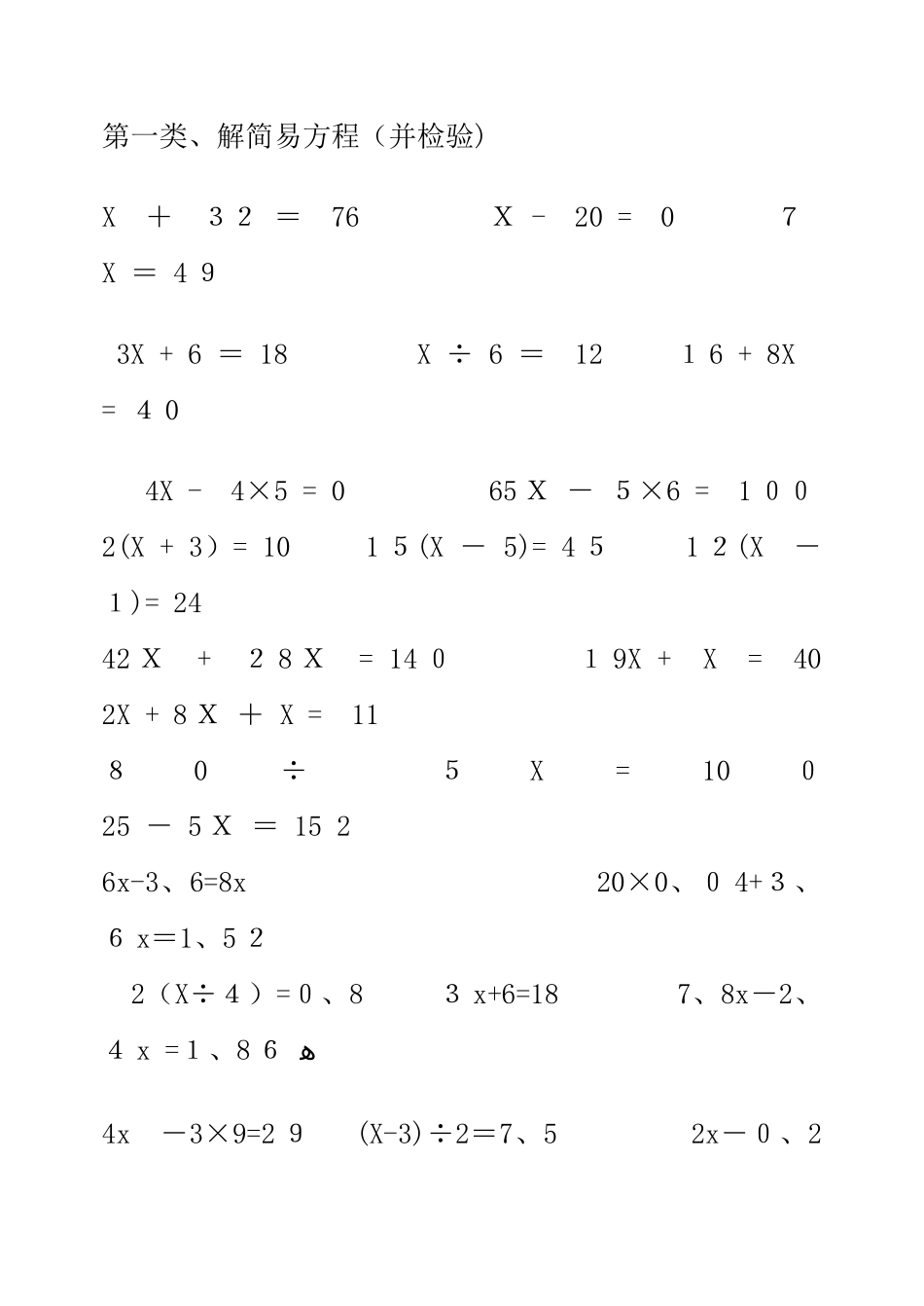 解方程练习题_第1页