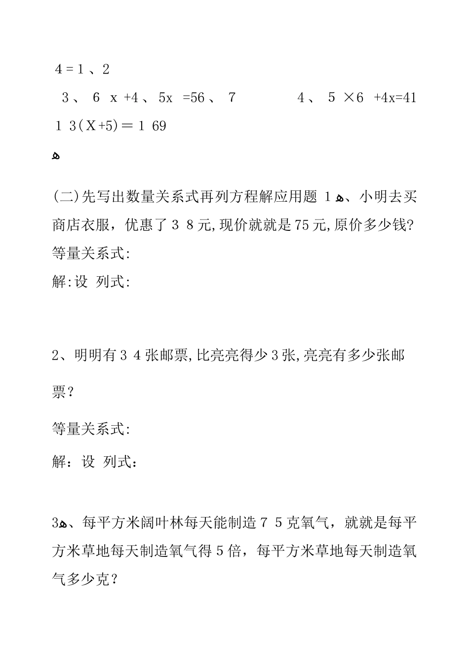 解方程练习题_第2页