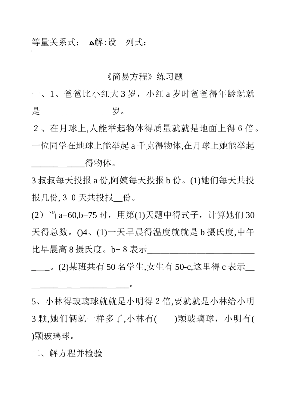 解方程练习题_第3页