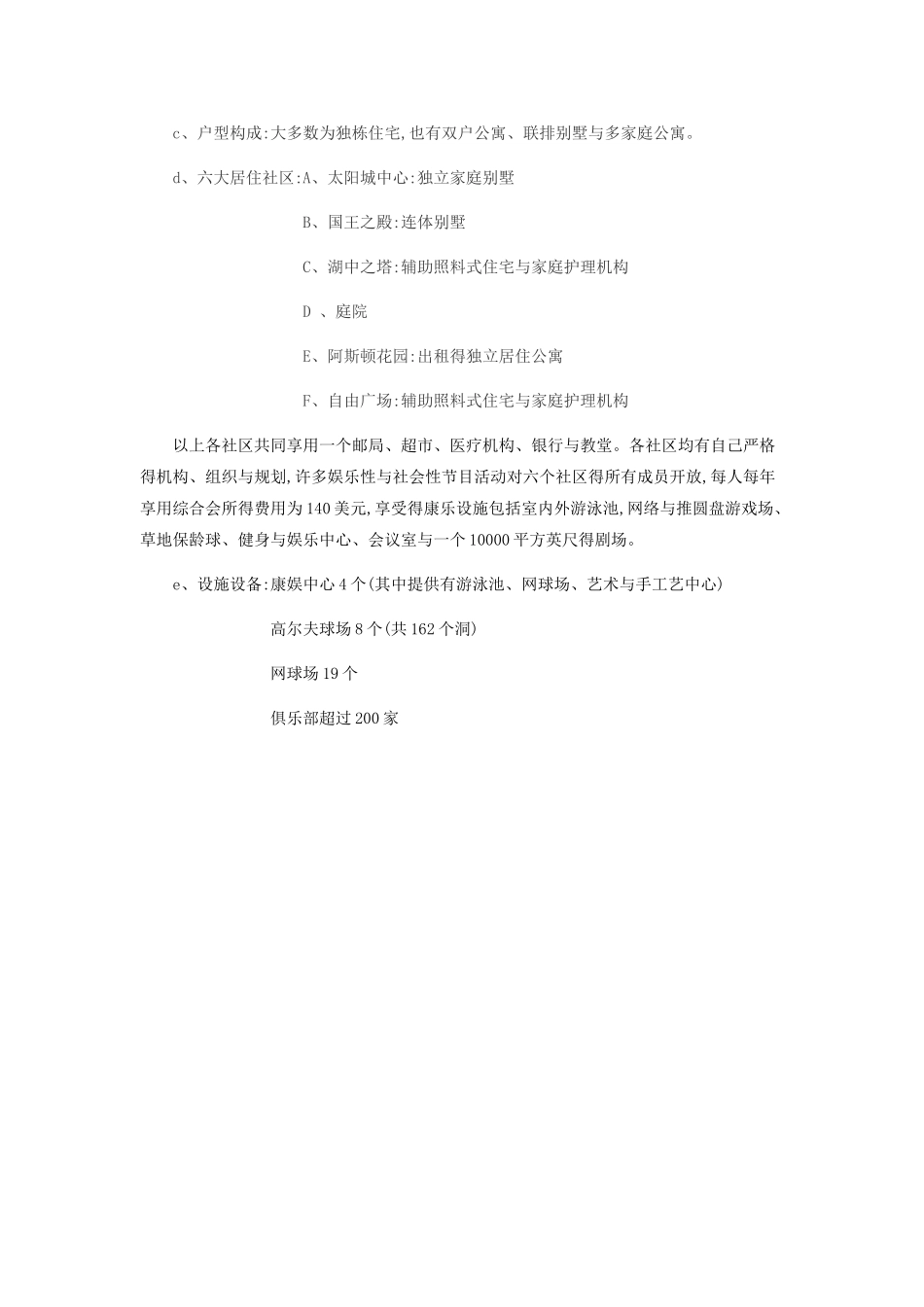 解析国外养老院案例分析_第2页