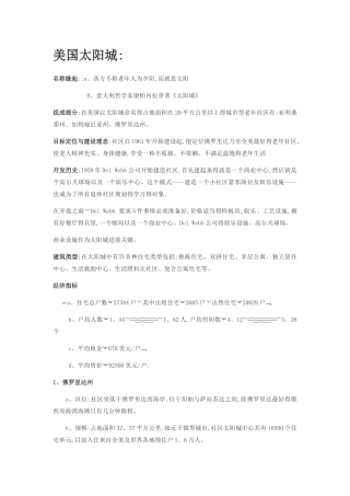 解析国外养老院案例分析