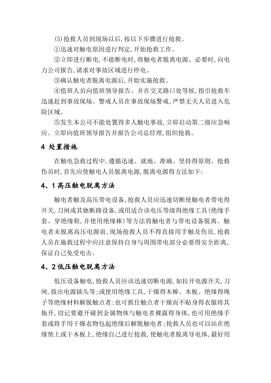 触电专项应急预案_第3页