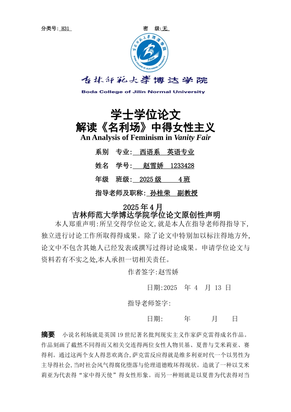 解读《名利场》中的女性主义_第1页