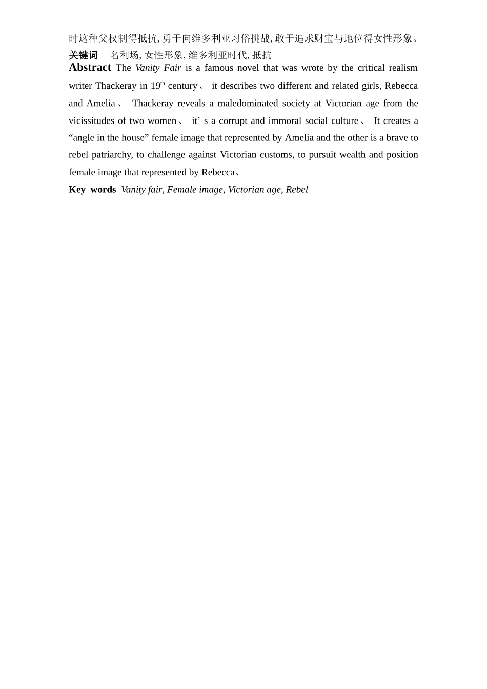 解读《名利场》中的女性主义_第2页
